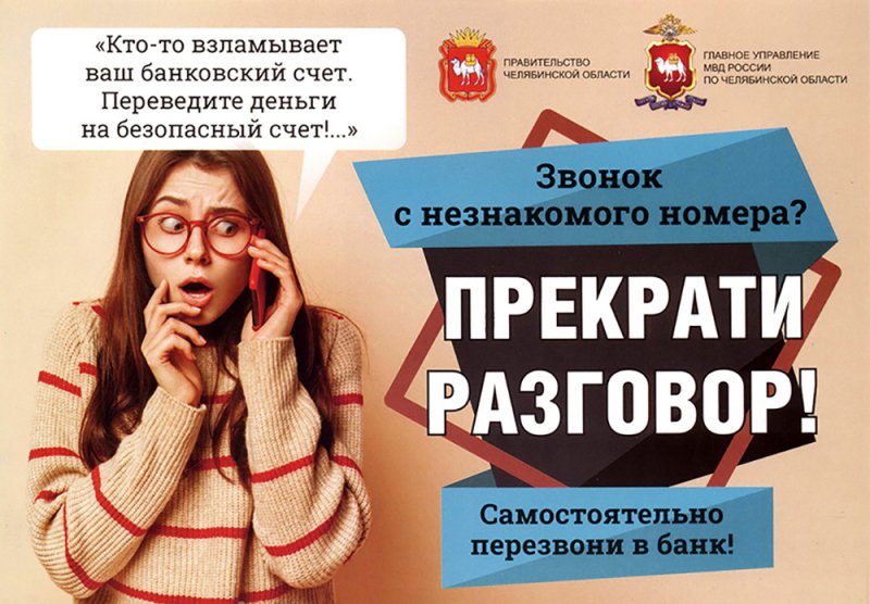 Карталинцы установил на телефоны программу удаленного доступа и лишились почти миллиона рублей